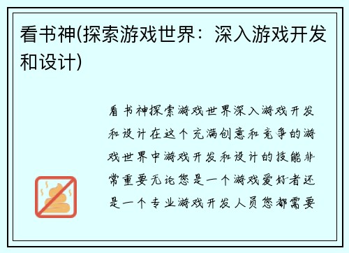 看书神(探索游戏世界：深入游戏开发和设计)